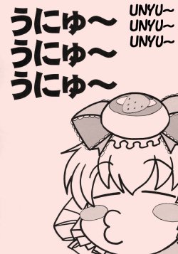 (Comic Castle 2006) [ZANKOKU ONDO (Waga na wa masamichi)] Unyu~ unyu~  unyu~(Rozen Maiden) [English]