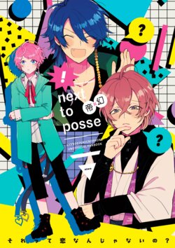 [niwa (Yami)] next to posse (Hypnosis Mic) [Digital]