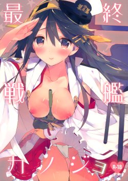 (SC61) [atSD (Tsuneyoshi)] Saishuu Senkan Kanojo (Kantai Collection -KanColle-) [English] {KFC Translations}