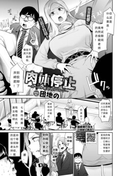 [Danchino] Nikutai Teishi ~Caste Teihen no Revenge~ (COMIC BAVEL 2023-07) [Chinese] [Digital]