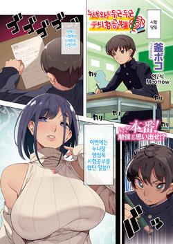 [Kamaboko] Ane to Dokidoki Test Benkyou | 누나와 두근두근 시험공부 (COMIC HOTMILK 2020-04) [Korean] [Meorrow] [Digital]