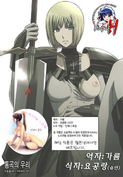 (C73) [Secret Society M (Kitahara Aki)] Doukoku no Ori (Claymore) [Korean] [Decensored] [Project H]