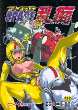 (C81) [Skirt Tsuki (keso)] Space Launch (Mobile Suit Gundam) [English] {Munyu}