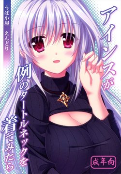 (C87) [Upagoya (Endori)] Reinforce ga Rei no Turtleneck o Kite Mitara (Mahou Shoujo Lyrical Nanoha)