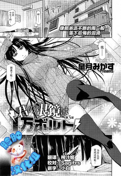 [Satsuki Mikazu] Kimi no Megane wa 1-man Volt Ch. 3 (COMIC X-EROS #25) [Chinese] [脸肿汉化组]