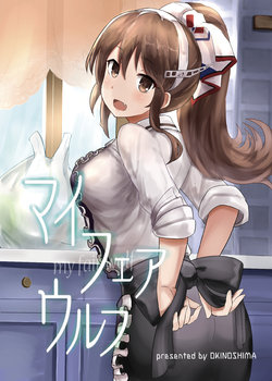 [Oki no Shima  (Okitugu)] my fair wolf (Kantai Collection -KanColle-) [Digital]