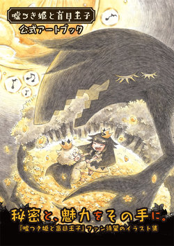 The Liar Princess and the Blind Prince Official Art book [Digital]