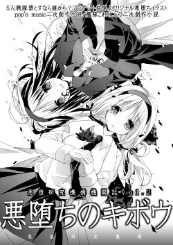 [Akuochi Kenkyuu Kikou] Akuochi Kenkyuu Kikanshi vol. 2 "Akuochi no Kibou" [Digital]