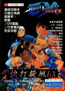 Street Fighter EX Strategy Guide