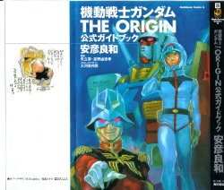 Gundam The Origin Official Book