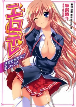 [Fudematsuri Keisuke × Asanuma Katsuaki] Erodere Vol.1 Yuuwaku Ojousama ga Hajirau Toki