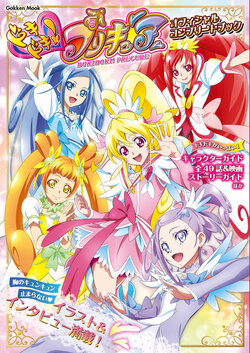 Doki Doki Precure Offical complete book [Digital]