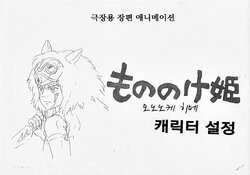 [Studio Ghibli] Mononoke Hime Character Settei | 모노노케 히메 캐릴터설정 [Korean]