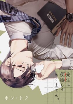 [SERVICE BOY (Hontoku)] Sensei wa Benki ja Arimasen. | O Professor Não é um Banheiro. [Portuguese-BR] [Digital]