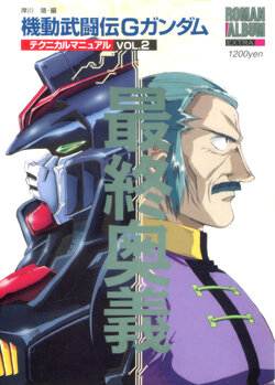 Roman Album Extra Mobile Fighter G Gundam Technical Manual VOL.2 Saishuu Ougi