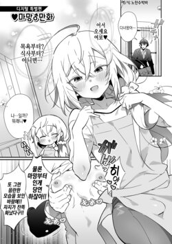 [Shikakui Kuromaru] ♥Mama♂Manga | ♥마망♂만화 (Otokonoko to Torotoro Tokeau Ecchi Shiyo) [Korean] [Digital]