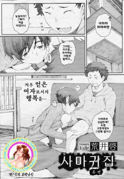 [Arai Kei] Tourou no Su Kouhen (COMIC Megastore Alpha 2014-05) [Korean] [Team MILF]