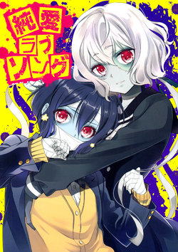 (Zombie Land Kamata) [Sweet Pea (Ooshima Tomo)] JunAi Love Song | Pure Love Song (Zombie Land Saga) [English] {/u/ scans}