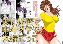 [FAKE an] Nanchatte Oku-sama Haken Shimasu [Digital]