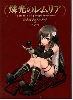 Lemuria of phosphorescent artbook