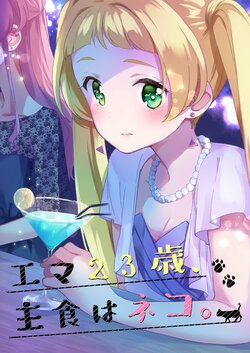 [Minmintaro (Mintaro)] Ema 23-sai, Shushoku wa Neko. (Aikatsu Friends!) [Digital]