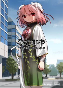 [Satei (s73d)] Mugen Toshi VIOLET METROPOLIS VOL. 3A (Touhou Project) [Digital]