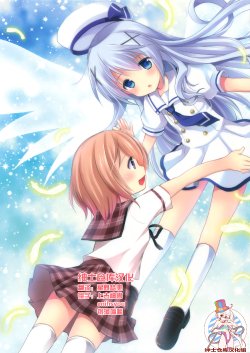 (SC2015 Summer) [Imomuya Honpo - Singleton (Azuma Yuki)] Watashi dake no Tenshi (Gochuumon wa Usagi desu ka?) [Chinese] [绅士仓库汉化]