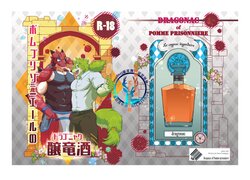 [Laboratory#09 (Tsukigata Rossi)] Pomme Prisonniere no Dragonac | 酿龙酒 [Chinese] [日曜日汉化] [Digital]