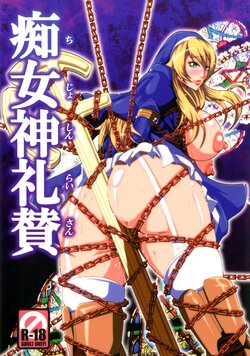 [MEAN MACHINE (Mifune Seijirou)] Chijoshin Raisan | Worship of the Pervert Goddess (Queen's Blade Rebellion) [English] [EL JEFE Hentai Truck] [Digital]