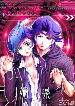 (Sennen☆Battle Phase19) [Neo Wing (Saika)] Aphrodisiac (Yu-Gi-Oh! VRAINS) [Chinese] [琉璃醒月汉化]