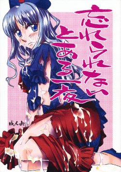 (Kouroumu 4) [pinktips.info (kazuha)] Wasurerarenai Toaru Ichiya (Touhou Project)