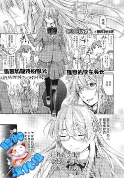 [Satsuki Mikazu] Kimi no Megane wa 1-man Volt Ch. 2 | 你的眼鏡有一万伏特 第2話 (COMIC X-EROS #21) [Chinese] [脸肿汉化组]