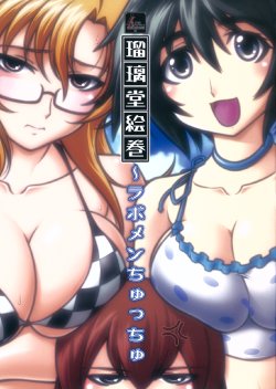 (C80) [UA Daisakusen (Harada Shoutarou)] Ruridou Emaki ~ Labomen Chucchu (Steins;Gate)