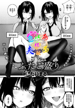 [Danimaru] Futagomori (COMIC Anthurium 2021-08) [Chinese] [两面包夹汉化组] [Digital]