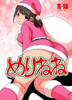 [Misuterutein (Oborogumo Takamitsu)] Merry Nene (Love Plus) [Digital]