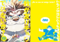 [Nikumaruya (Various)] Waga Tomo Richou de wa Nai ka? | ¿No es ese mi amigo Licho? (Tokyo Afterschool Summoners) [Spanish] [Daku Urufu FS] [Digital]