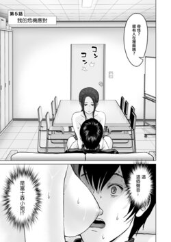 [Ishigami Hajime] Fujun Group Kouyuu Ch. 5 [Chinese] [Digital]