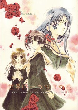 (CR33) [TWIN HEART (Kaduki Ryo)] Sekai ni Hitotsu dake no Hana (Maria-sama ga Miteru)