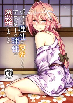 (COMIC1☆15) [Nekorobi (Nakajima Kotoko)] Boku no Risei ga Fukkatsu Shitara Master no Risei ga Jouhatsu Shimashita (Fate/Grand Order) [Portuguese-BR] [DiegoVPR]