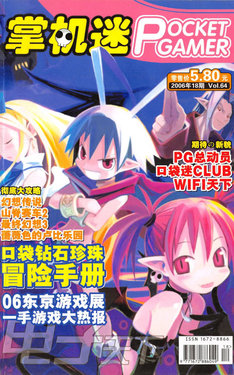 Pocket Gamer 掌机迷 vol.064