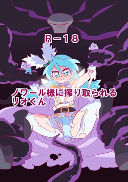 [Otokam] Noir-sama ni Shiboritorareru Rio-kun (Kirakira PreCure a la Mode)