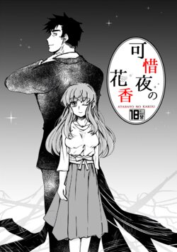 [Shiodanuki no Fuku] Atarayo no Kakou Ch. 1