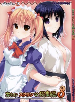 (C73) [Alpha to Yukaina Nakamatachi (Alpha)] Omoni Sukuran na Soushuuhen 3 (School Rumble)