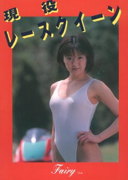 [Japanese Underground Skinmag] Geneki Race Queen (Uncensored)