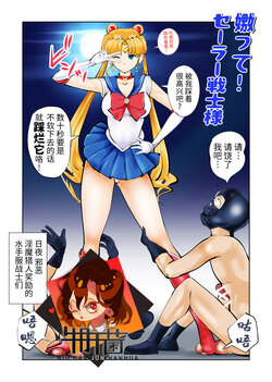 [Pecan (Makunouchi)] Nabutte! Sailor Senshi-sama (Bishoujo Senshi Sailor Moon) [Chinese] [牛肝菌汉化]