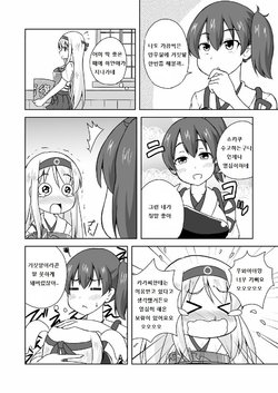 [Super Masara] Kanmusu he no kokuhaku seikouritsu ga mieru no megane | 칸무스한테의 고백 성공률이 보이는 안경 (Kantai Collection -KanColle-) [Korean]