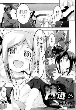 [Tanabe Kyo] Hanging out with my little sister (COMIC Megastore 2013-05)