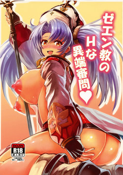 (C89) [Fenarudou (Edo)] Zeen Kyou no H na Itan Shinmon (Granblue Fantasy)