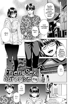 [Koharu Nanakusa] Friend Sex Surprise | เซ็กซ์เฟรนด์เซอร์ไพรซ์ (Seme Joshi Shijou Shugi) [Thai ภาษาไทย] [HypN♥s]