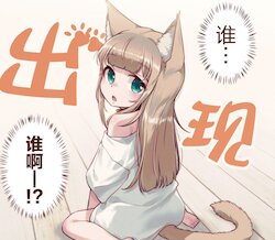 [Shimahara] Uchi no Neko ga Onnanoko de Kawaii | 我家的猫猫是可爱的女孩子! [Chinese] [无糖·漫画组][绿茶汉化组]